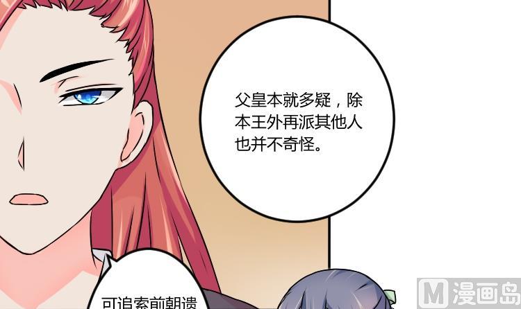 本宫有点方韩漫全集-第034话 王妃无删减无遮挡章节图片 