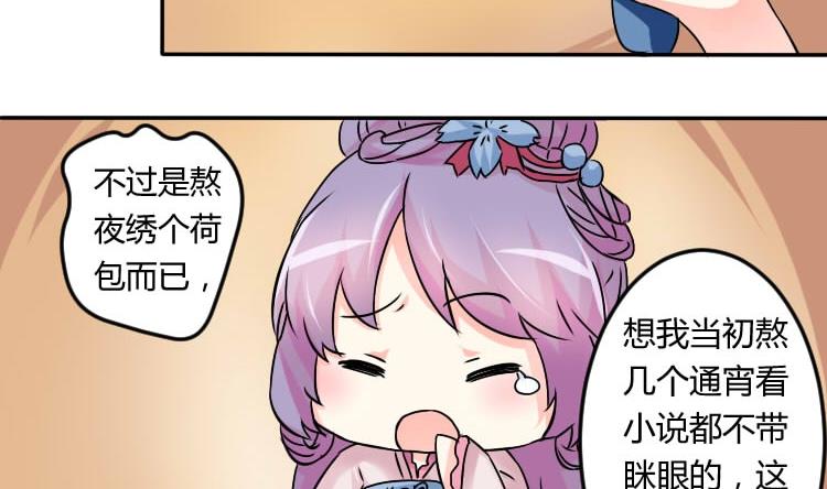 本宫有点方韩漫全集-第036话 王妃王宫 2无删减无遮挡章节图片 