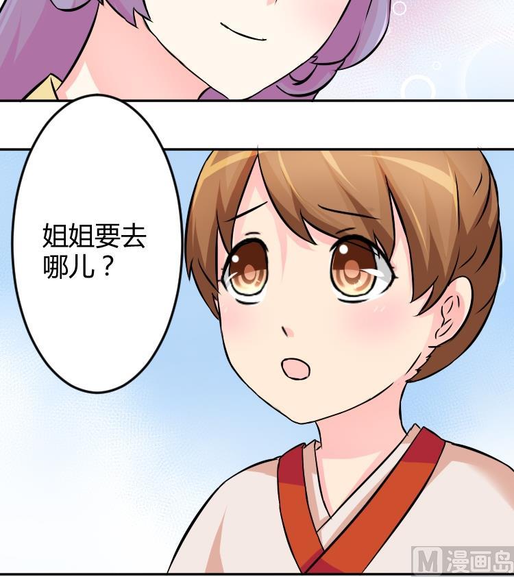 本宫有点方韩漫全集-第038话 荷包 2无删减无遮挡章节图片 