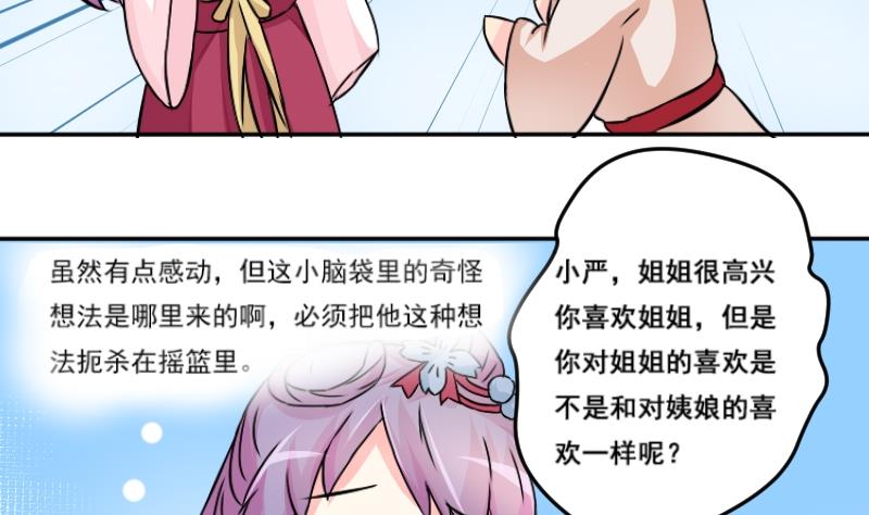 本宫有点方韩漫全集-第038话 荷包 2无删减无遮挡章节图片 