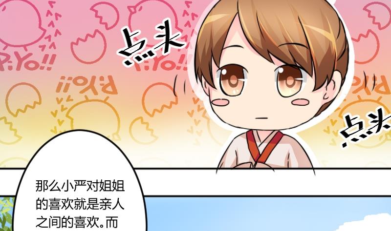本宫有点方韩漫全集-第038话 荷包 2无删减无遮挡章节图片 
