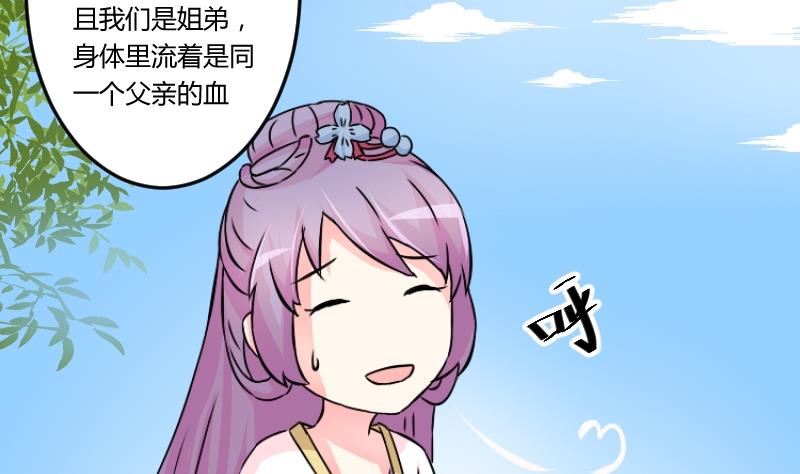 本宫有点方韩漫全集-第038话 荷包 2无删减无遮挡章节图片 