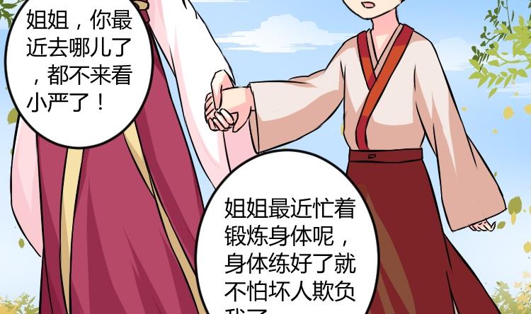 本宫有点方韩漫全集-第038话 荷包 2无删减无遮挡章节图片 