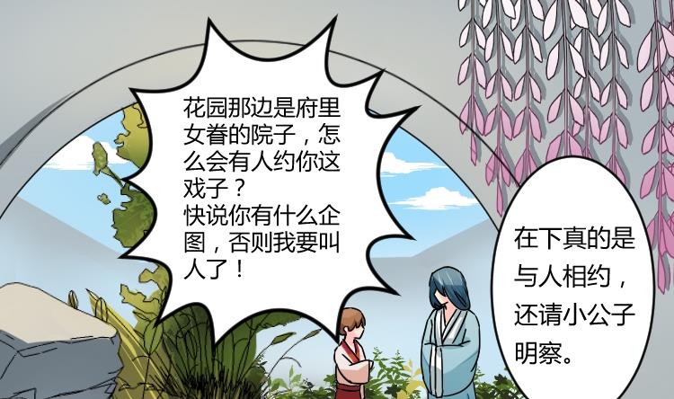 本宫有点方韩漫全集-第039话 园中偶遇无删减无遮挡章节图片 