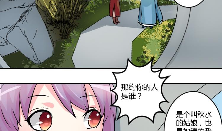 本宫有点方韩漫全集-第039话 园中偶遇无删减无遮挡章节图片 