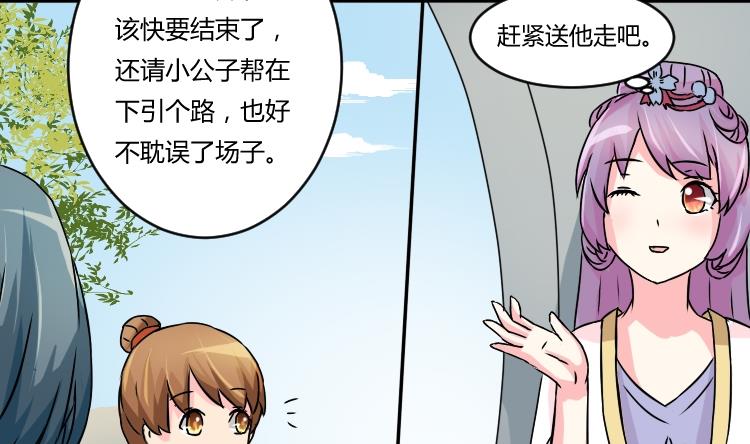 本宫有点方韩漫全集-第039话 园中偶遇无删减无遮挡章节图片 
