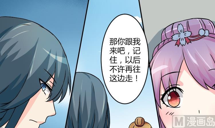 本宫有点方韩漫全集-第039话 园中偶遇无删减无遮挡章节图片 