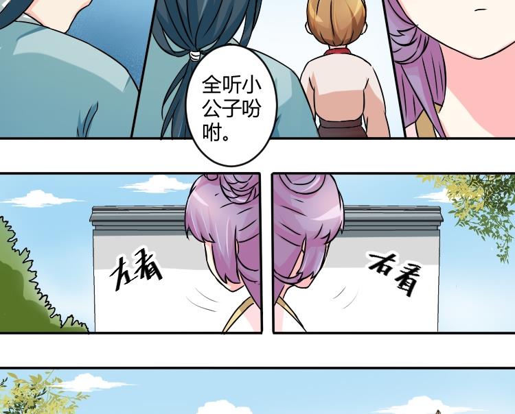 本宫有点方韩漫全集-第039话 园中偶遇无删减无遮挡章节图片 