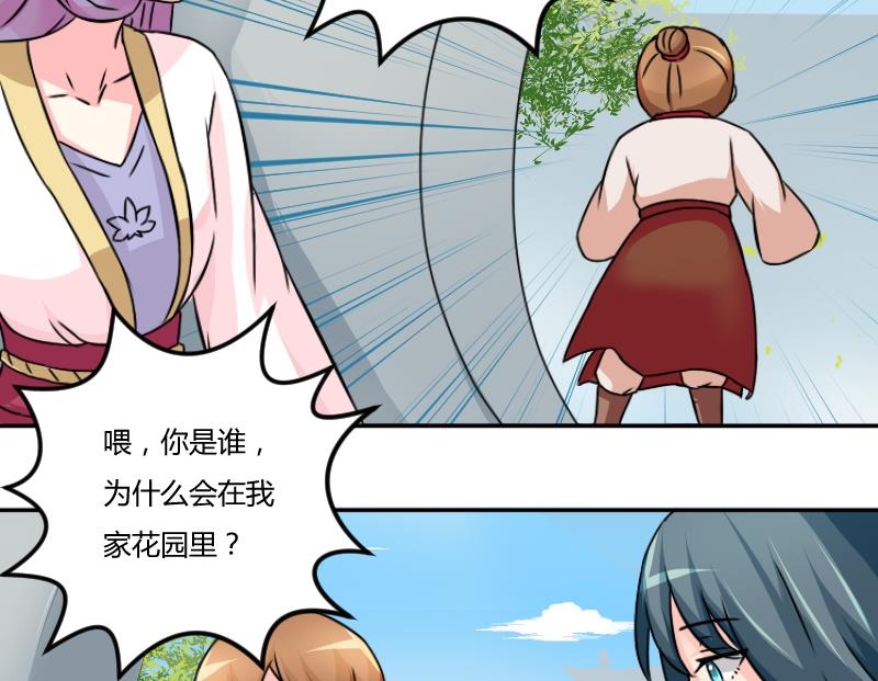 本宫有点方韩漫全集-第039话 园中偶遇无删减无遮挡章节图片 