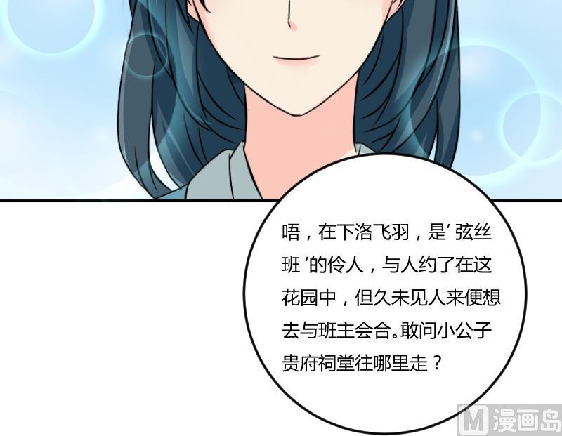 本宫有点方韩漫全集-第039话 园中偶遇无删减无遮挡章节图片 