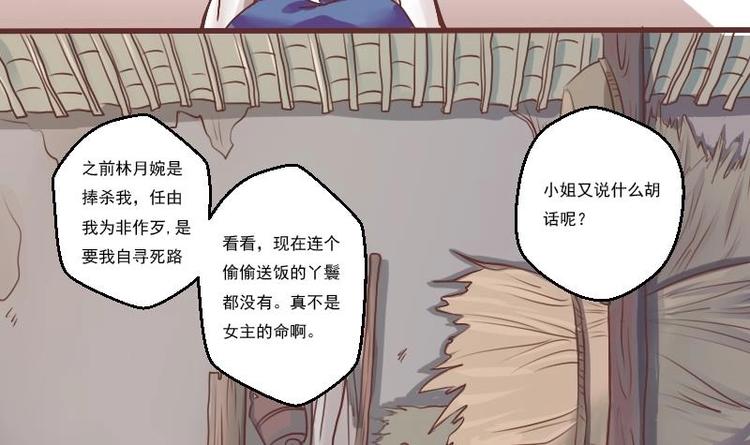 本宫有点方韩漫全集-第004话 柴房禁闭无删减无遮挡章节图片 