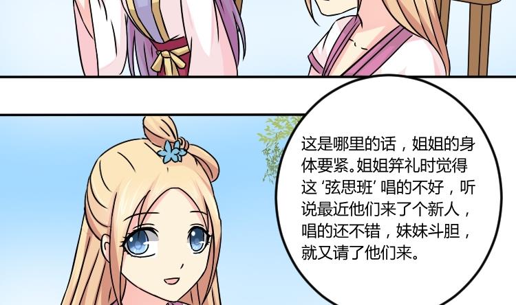 本宫有点方韩漫全集-第041话 戏子 2无删减无遮挡章节图片 