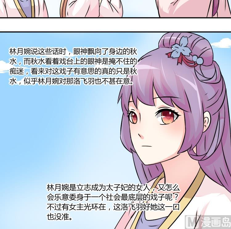 本宫有点方韩漫全集-第041话 戏子 2无删减无遮挡章节图片 