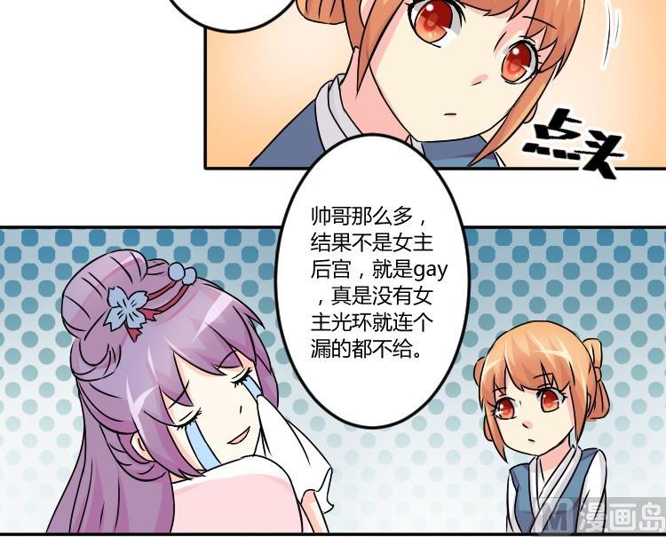 本宫有点方韩漫全集-第041话 戏子 2无删减无遮挡章节图片 