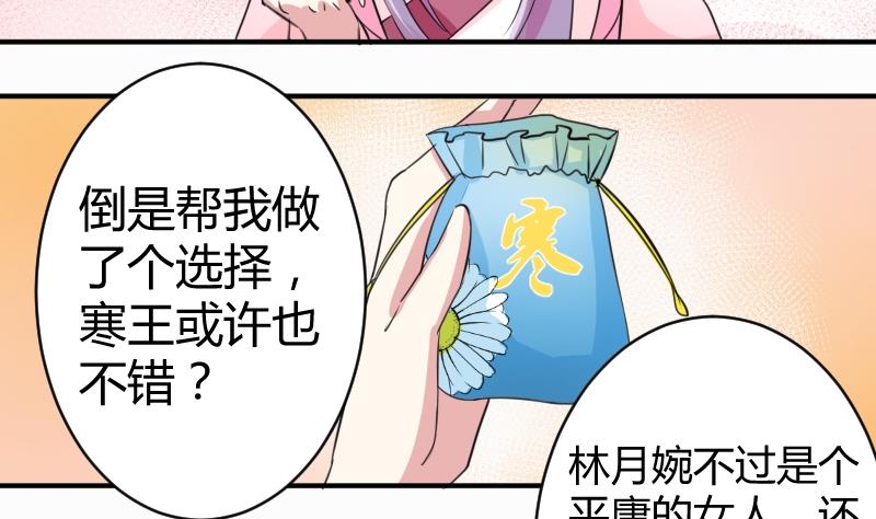 本宫有点方韩漫全集-第043话 怀疑 1无删减无遮挡章节图片 