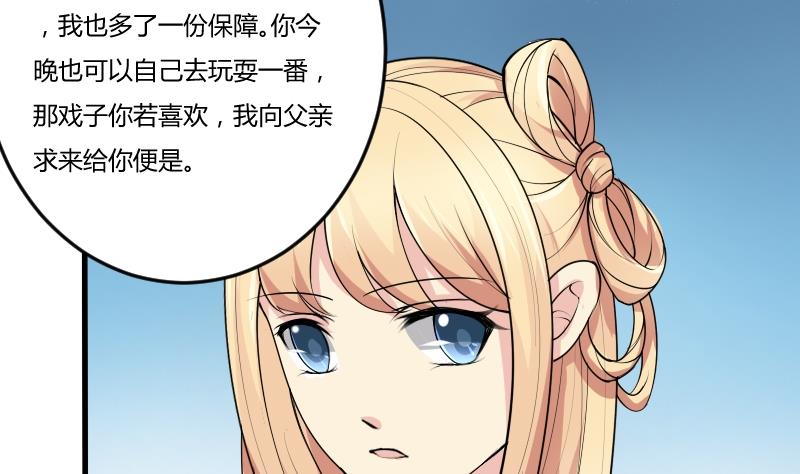 本宫有点方韩漫全集-第043话 怀疑 1无删减无遮挡章节图片 