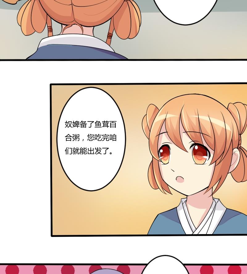 本宫有点方韩漫全集-第043话 怀疑 1无删减无遮挡章节图片 