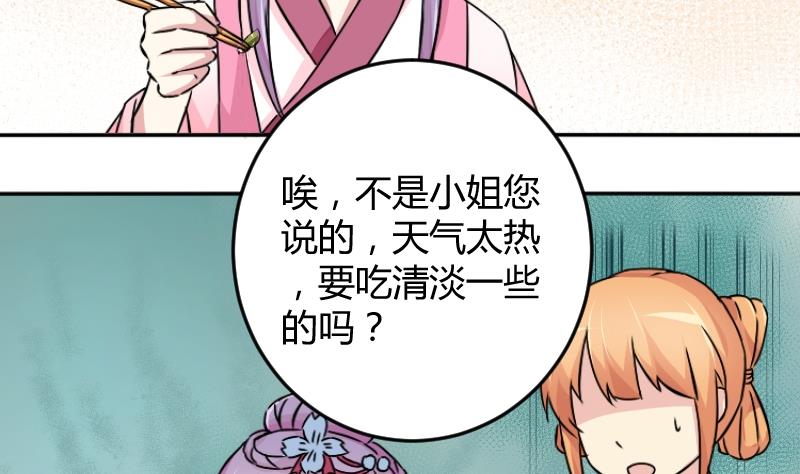 本宫有点方韩漫全集-第044话 怀疑 2无删减无遮挡章节图片 
