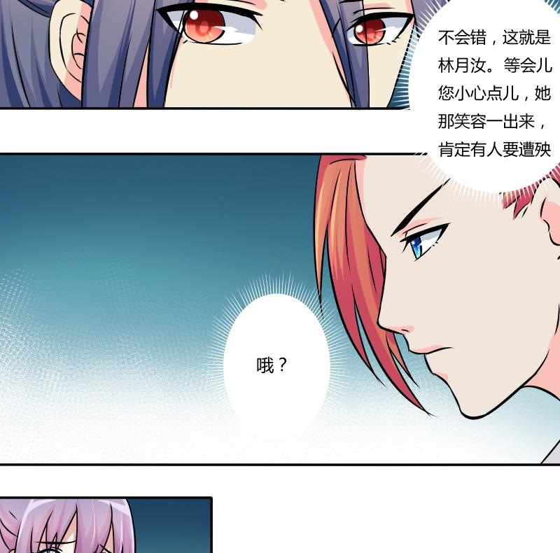本宫有点方韩漫全集-第046话 怀疑 4无删减无遮挡章节图片 