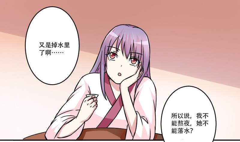 本宫有点方韩漫全集-第054话 两个灵魂 1无删减无遮挡章节图片 