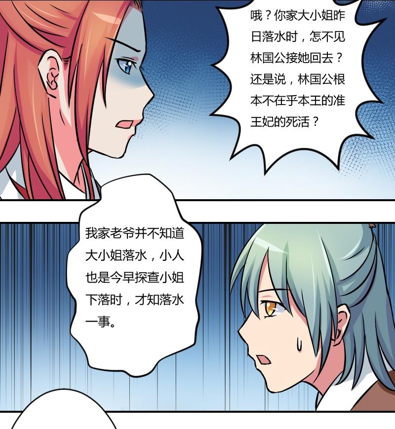 本宫有点方韩漫全集-第056话 落水原因 1无删减无遮挡章节图片 