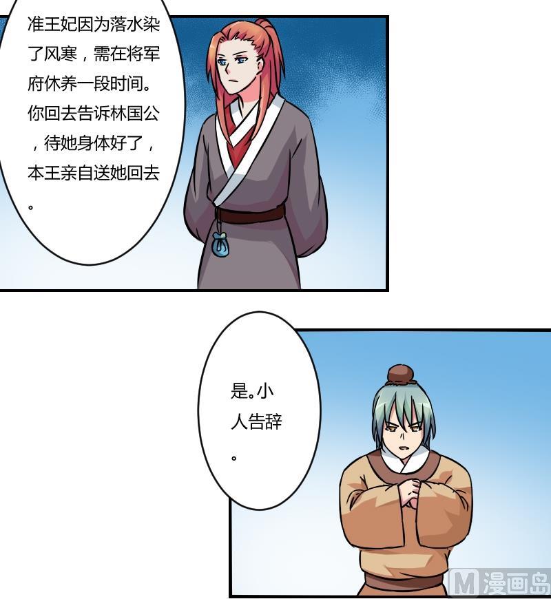 本宫有点方韩漫全集-第056话 落水原因 1无删减无遮挡章节图片 