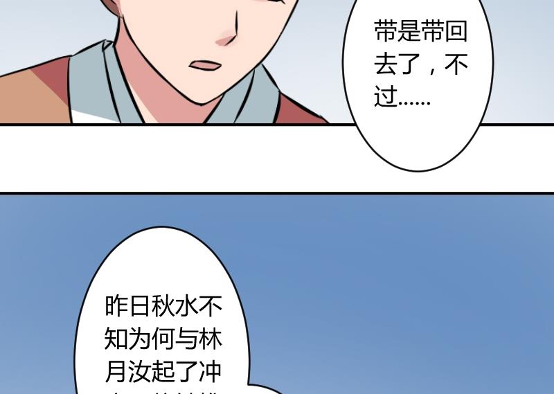 本宫有点方韩漫全集-第058话 落水原因 3无删减无遮挡章节图片 
