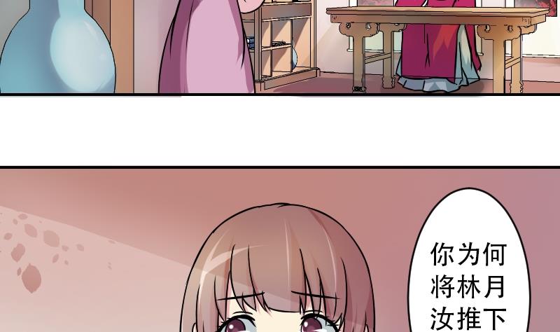 本宫有点方韩漫全集-第058话 落水原因 3无删减无遮挡章节图片 