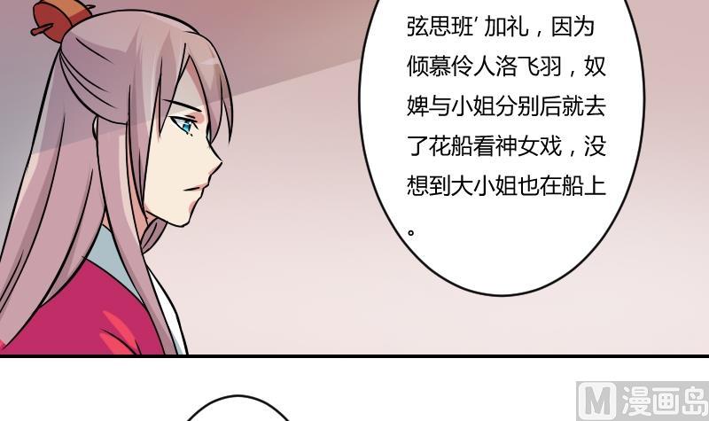 本宫有点方韩漫全集-第058话 落水原因 3无删减无遮挡章节图片 
