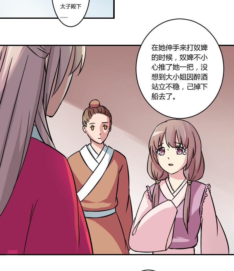 本宫有点方韩漫全集-第058话 落水原因 3无删减无遮挡章节图片 