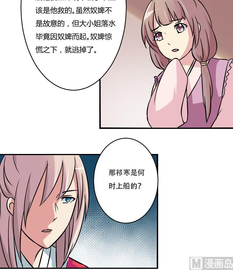 本宫有点方韩漫全集-第058话 落水原因 3无删减无遮挡章节图片 