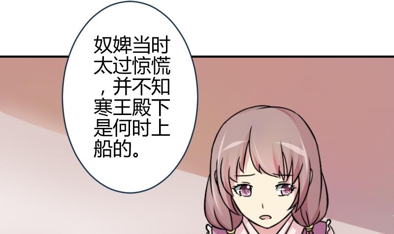 本宫有点方韩漫全集-第058话 落水原因 3无删减无遮挡章节图片 