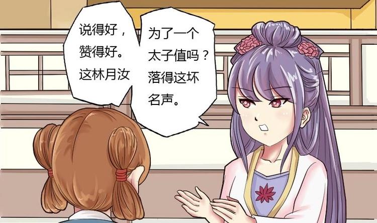 本宫有点方韩漫全集-第006话 茶馆无删减无遮挡章节图片 