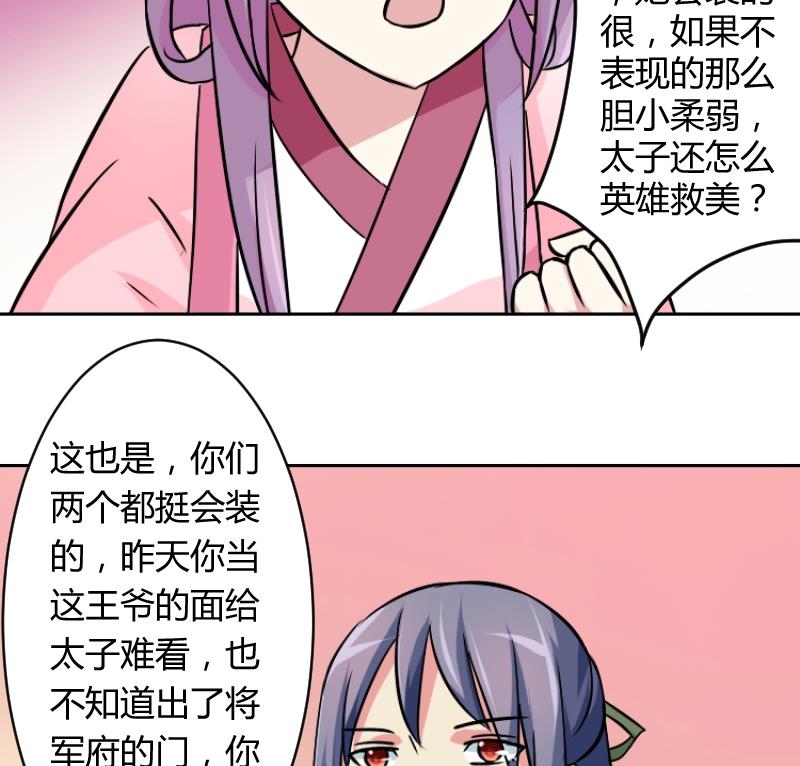 本宫有点方韩漫全集-第060话 会装 2无删减无遮挡章节图片 