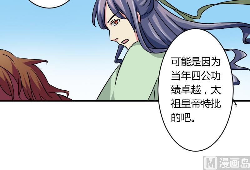 本宫有点方韩漫全集-第061话 回府 1无删减无遮挡章节图片 