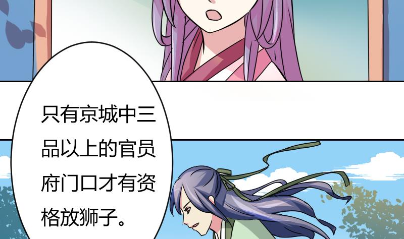 本宫有点方韩漫全集-第061话 回府 1无删减无遮挡章节图片 