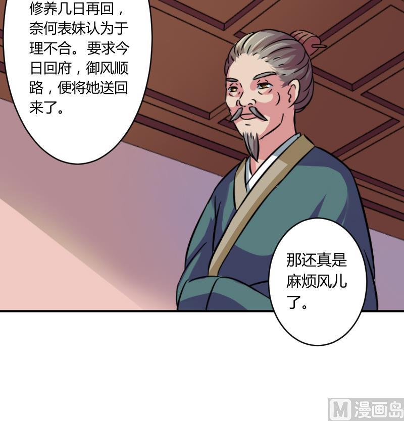 本宫有点方韩漫全集-第062话 回府 2无删减无遮挡章节图片 