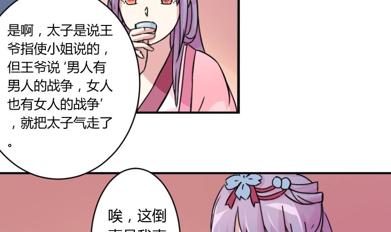 本宫有点方韩漫全集-第063话 拜师 1无删减无遮挡章节图片 