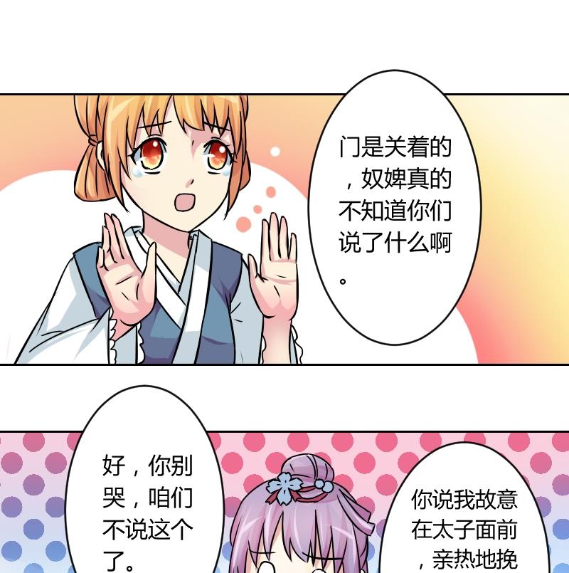 本宫有点方韩漫全集-第063话 拜师 1无删减无遮挡章节图片 