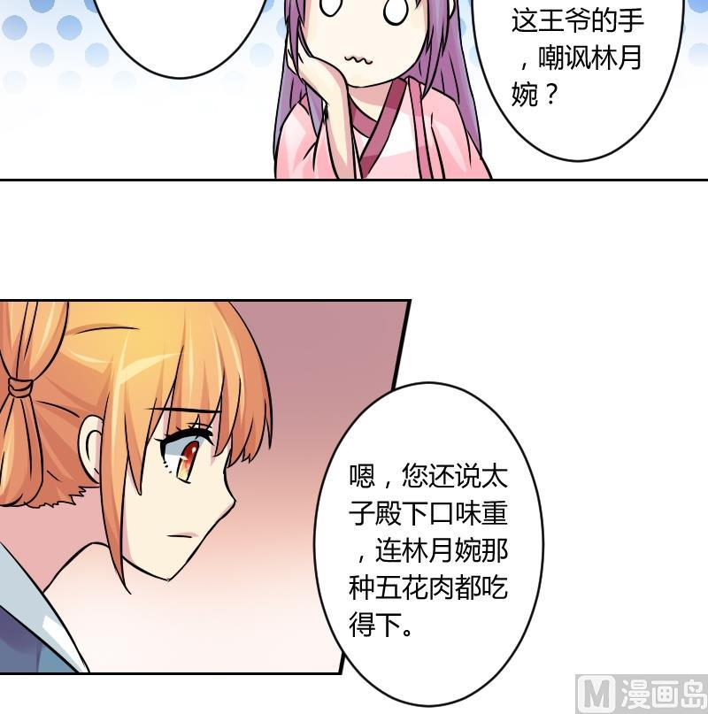 本宫有点方韩漫全集-第063话 拜师 1无删减无遮挡章节图片 