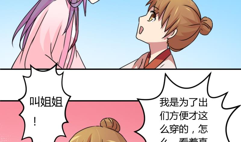 本宫有点方韩漫全集-第064话 拜师 2无删减无遮挡章节图片 