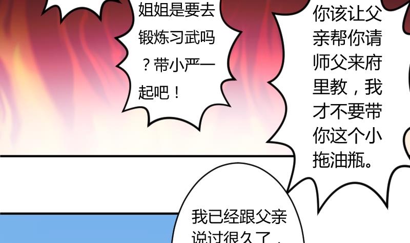 本宫有点方韩漫全集-第064话 拜师 2无删减无遮挡章节图片 