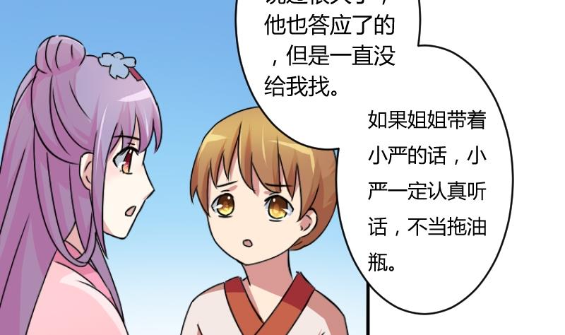本宫有点方韩漫全集-第064话 拜师 2无删减无遮挡章节图片 