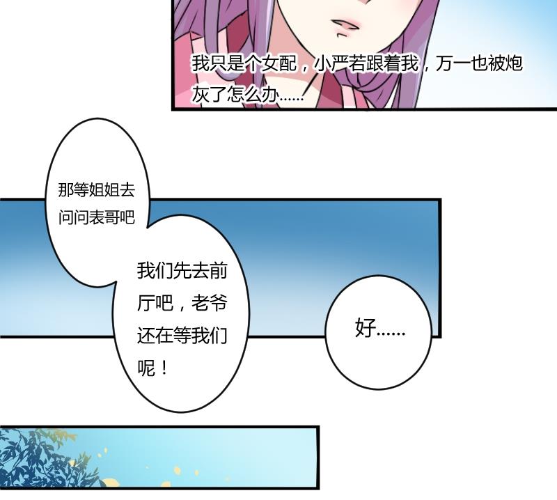 本宫有点方韩漫全集-第064话 拜师 2无删减无遮挡章节图片 