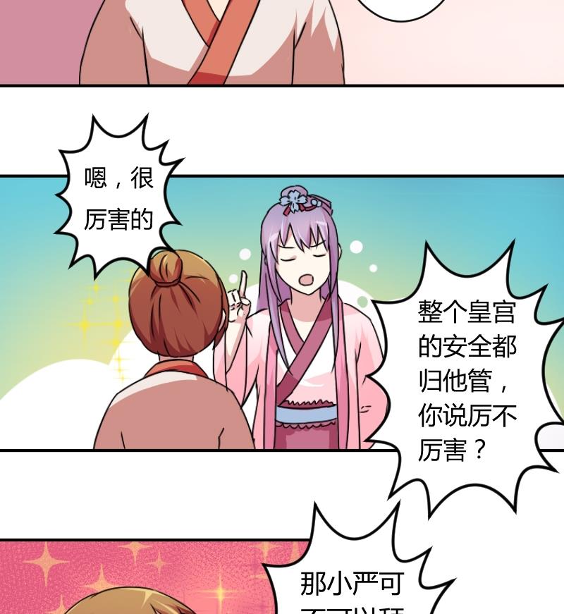 本宫有点方韩漫全集-第065话 拜师 3无删减无遮挡章节图片 