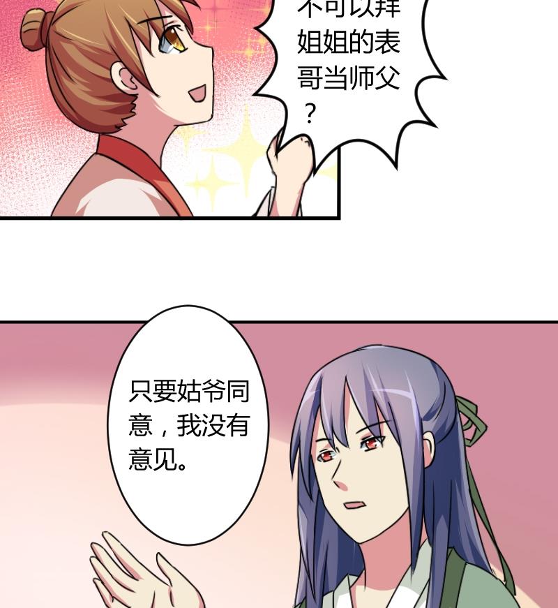 本宫有点方韩漫全集-第065话 拜师 3无删减无遮挡章节图片 