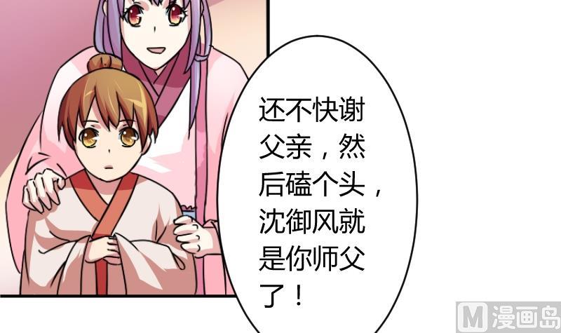 本宫有点方韩漫全集-第065话 拜师 3无删减无遮挡章节图片 