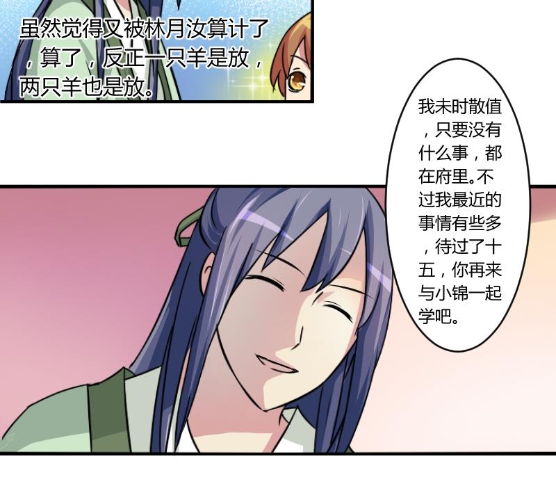 本宫有点方韩漫全集-第065话 拜师 3无删减无遮挡章节图片 