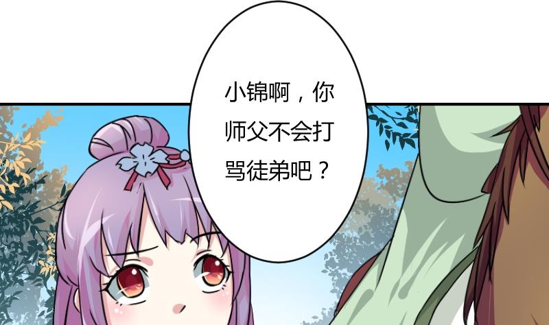 本宫有点方韩漫全集-第065话 拜师 3无删减无遮挡章节图片 