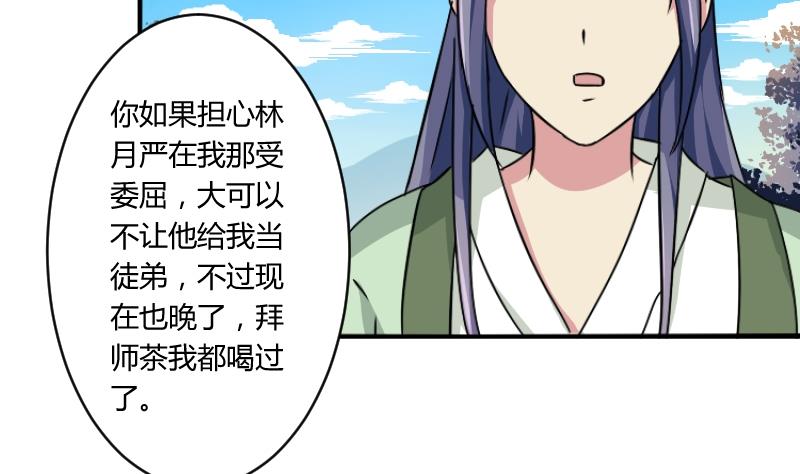 本宫有点方韩漫全集-第065话 拜师 3无删减无遮挡章节图片 